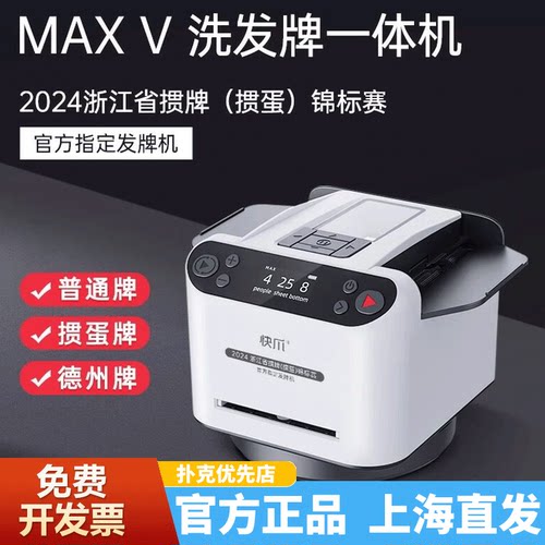 德州扑克牌洗牌机自动斗地主