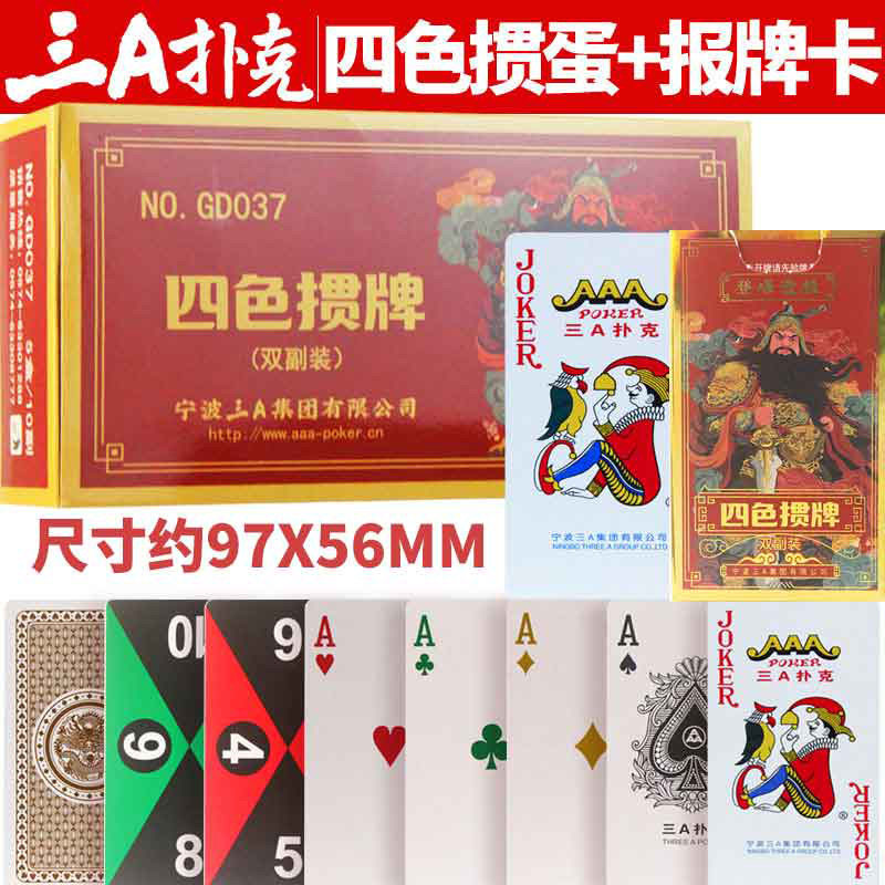 三A细长窄版掼蛋专用扑克牌四色3a扑克纸牌整箱100副批发赠报牌卡