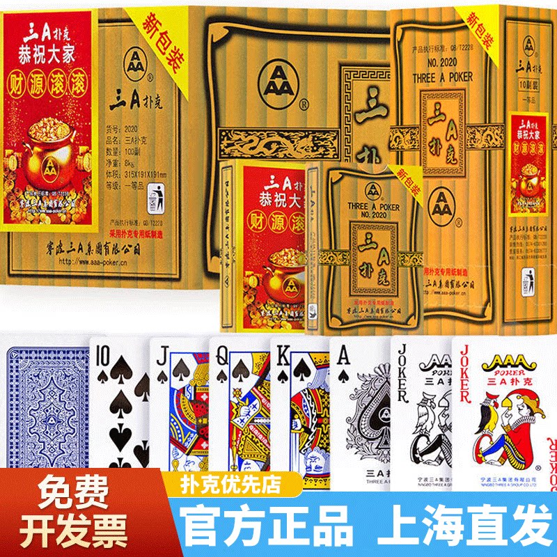 三A扑克牌整箱100副批发高质量正品加厚掼蛋斗地主创意3a纸牌