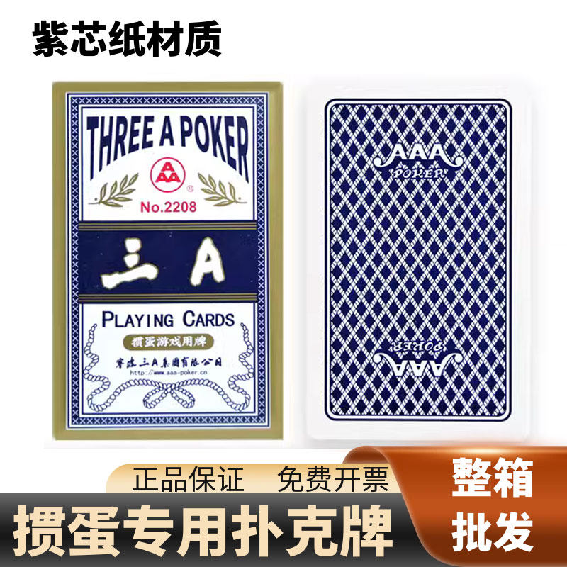 三A掼蛋专用扑克牌批发