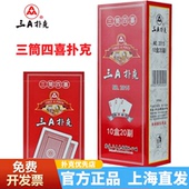 三筒四喜扑克牌没有3467大小王筒子正品 整箱湖南3a纸牌2015批发