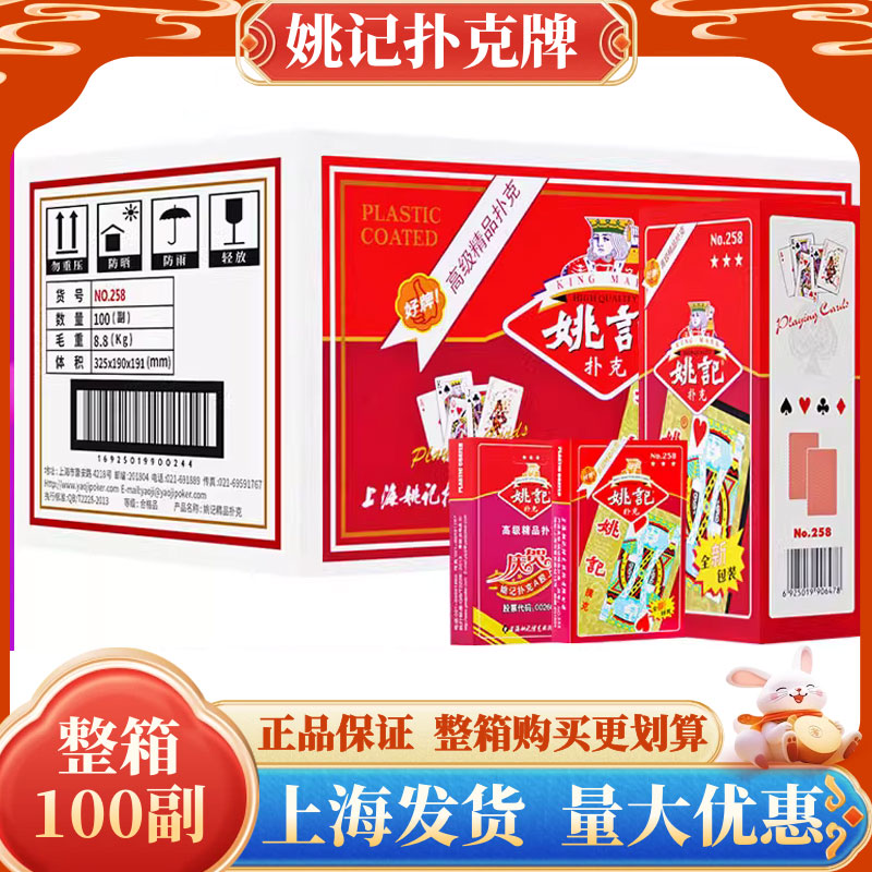 姚记扑克牌整箱100副便宜批正品朴克创意加厚斗地主卜克牌纸牌959 运动/瑜伽/健身/球迷用品 扑克 原图主图