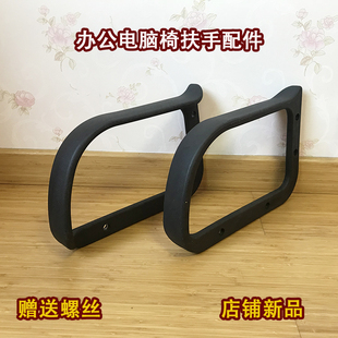 办公椅扶手 转椅扶手配件 塑料扶手 椅配件 老板椅扶手【906】