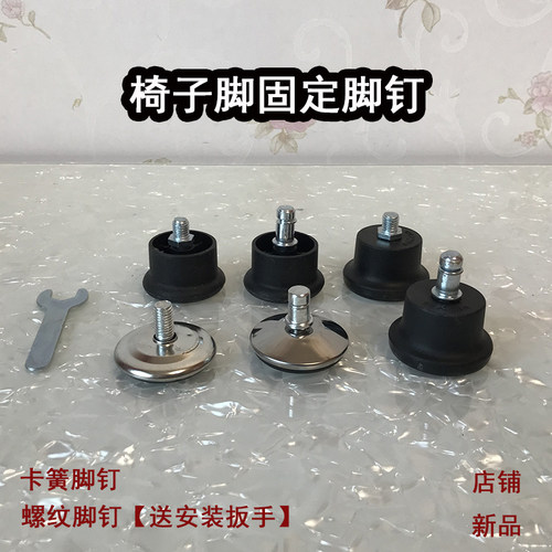 转椅防滑脚钉椅子卡簧塑料脚钉 实心加强电脑椅脚垫 吧椅螺纹脚钉 - 封面