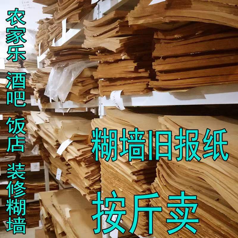 淘宝热推8090年代老旧老报纸