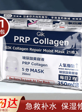 GIK面膜五分钟救急补水胶原原装进口面膜保湿清洁温和不刺激面膜