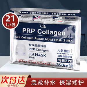 GIK面膜五分钟救急补水胶原原装进口面膜保湿清洁温和不刺激面膜