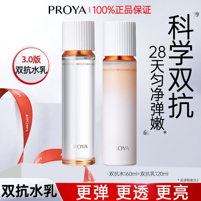 珀莱雅3.0双抗水乳套装面部焕白清透保湿紧致舒缓滋养美白正品