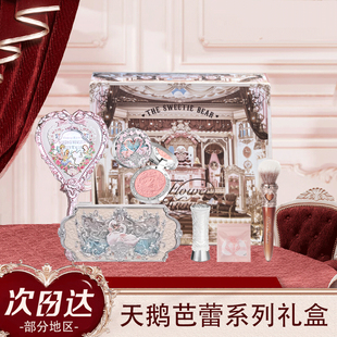 【年货狂欢】花知晓天鹅芭蕾圆舞系列彩妆礼盒口腮红眼影女生节日