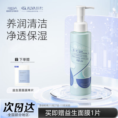 瑷尔博士氨基酸精研净透洁颜蜜