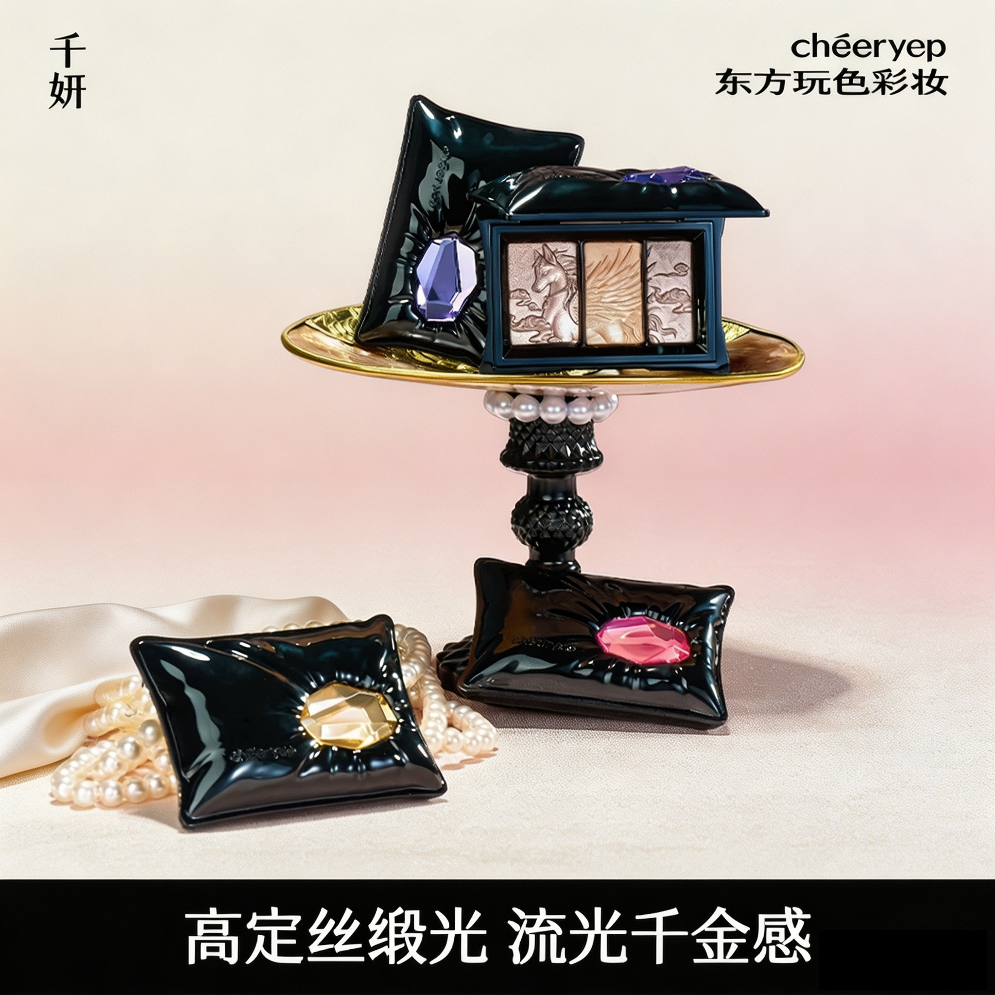 千妍宝枕绮梦三色眼影盘