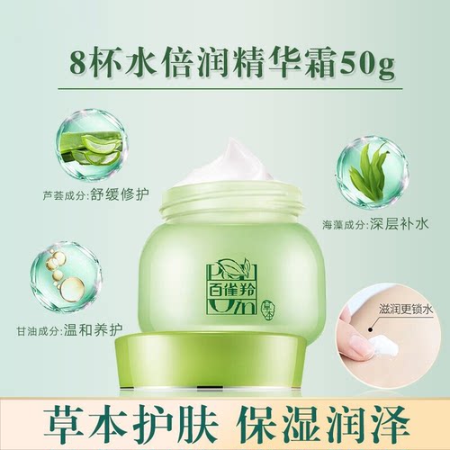 百雀羚8杯水倍润精华霜50g女护肤