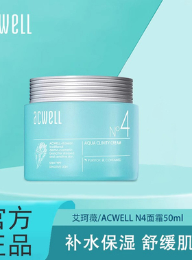 艾珂薇/ACWELLN4面霜水份霜第三