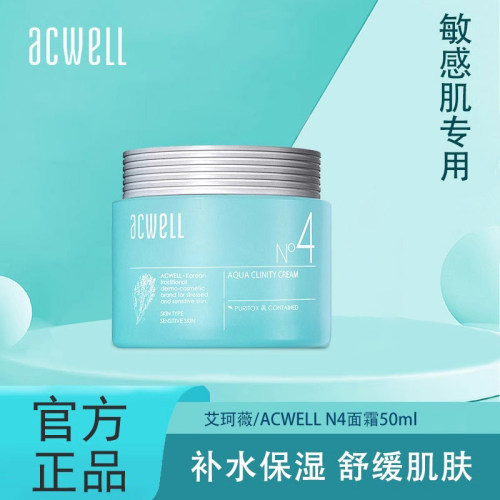 艾珂薇/ACWELLN4面霜水份霜第三