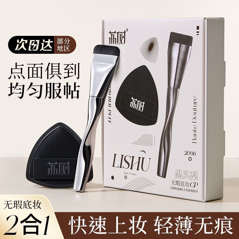 荔树扁头粉底刷黑凤梨粉扑