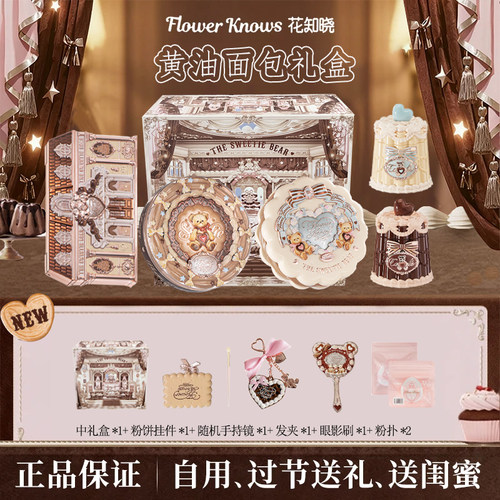 花知晓甜心小熊礼盒支持自选