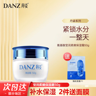 丹姿莹润柔嫩保湿霜50g氨基酸滋润补水面霜温和无刺激清爽不油腻