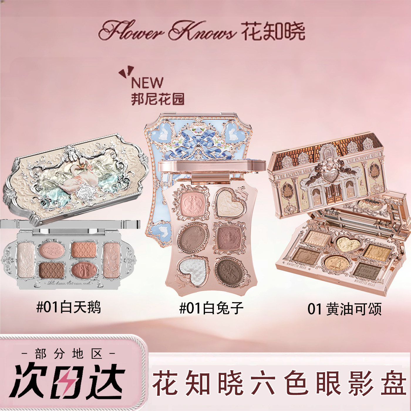 花知晓天鹅芭蕾六色眼影02黑天鹅哑光甜心小熊眼影盘百搭送女友