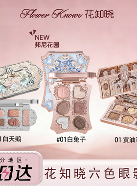 花知晓天鹅芭蕾六色眼影02黑天鹅哑光甜心小熊眼影盘百搭送女友