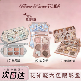 花知晓天鹅芭蕾六色眼影02黑天鹅哑光甜心小熊眼影盘百搭送女友
