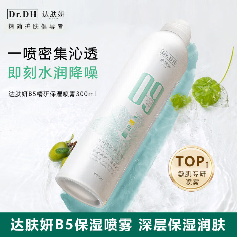 达肤妍B5臻研保湿喷雾300ml