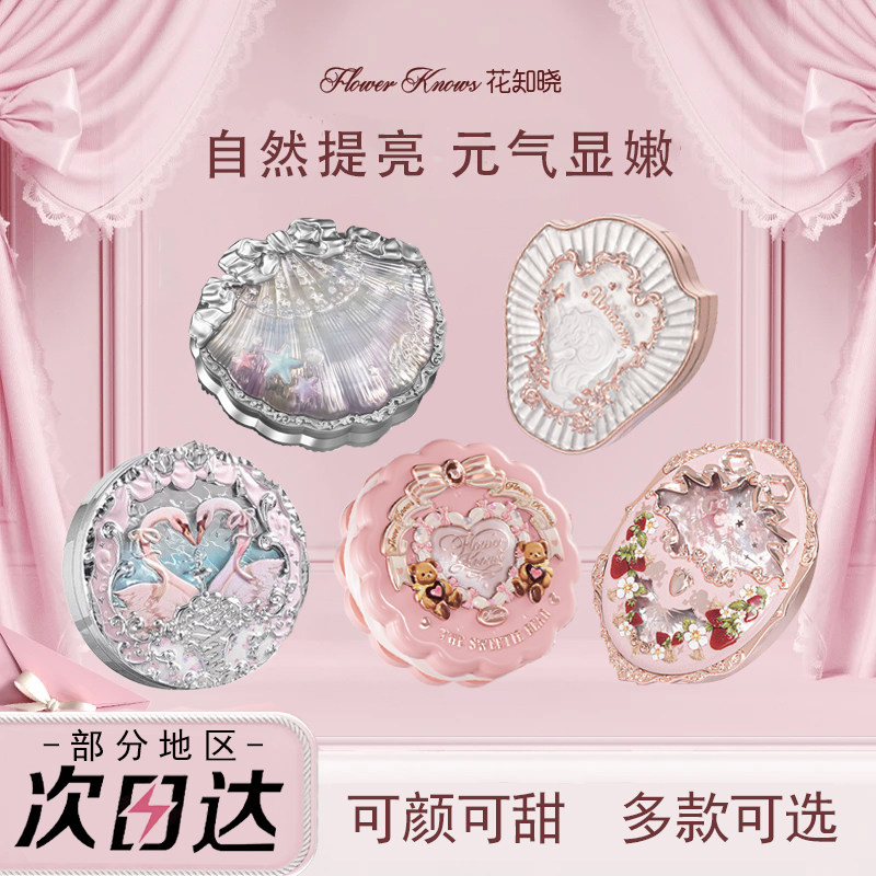 花知晓腮红独角兽天鹅白雪小熊丘比特腮红草莓哑光女高光修容一体