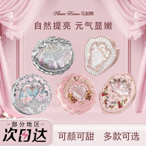 花知晓腮红贝壳天鹅芭蕾腮红