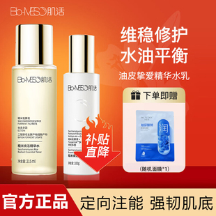 滋润爽肤水护肤套装 Bio MESO华熙生物BM肌活糙米水乳精华补水保湿