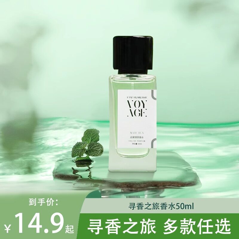 寻香之旅香水女士清新柑橘木质香持久淡香清新送小样