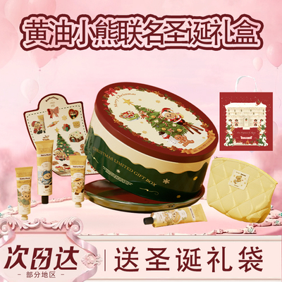 圣诞礼物限定护手霜礼盒