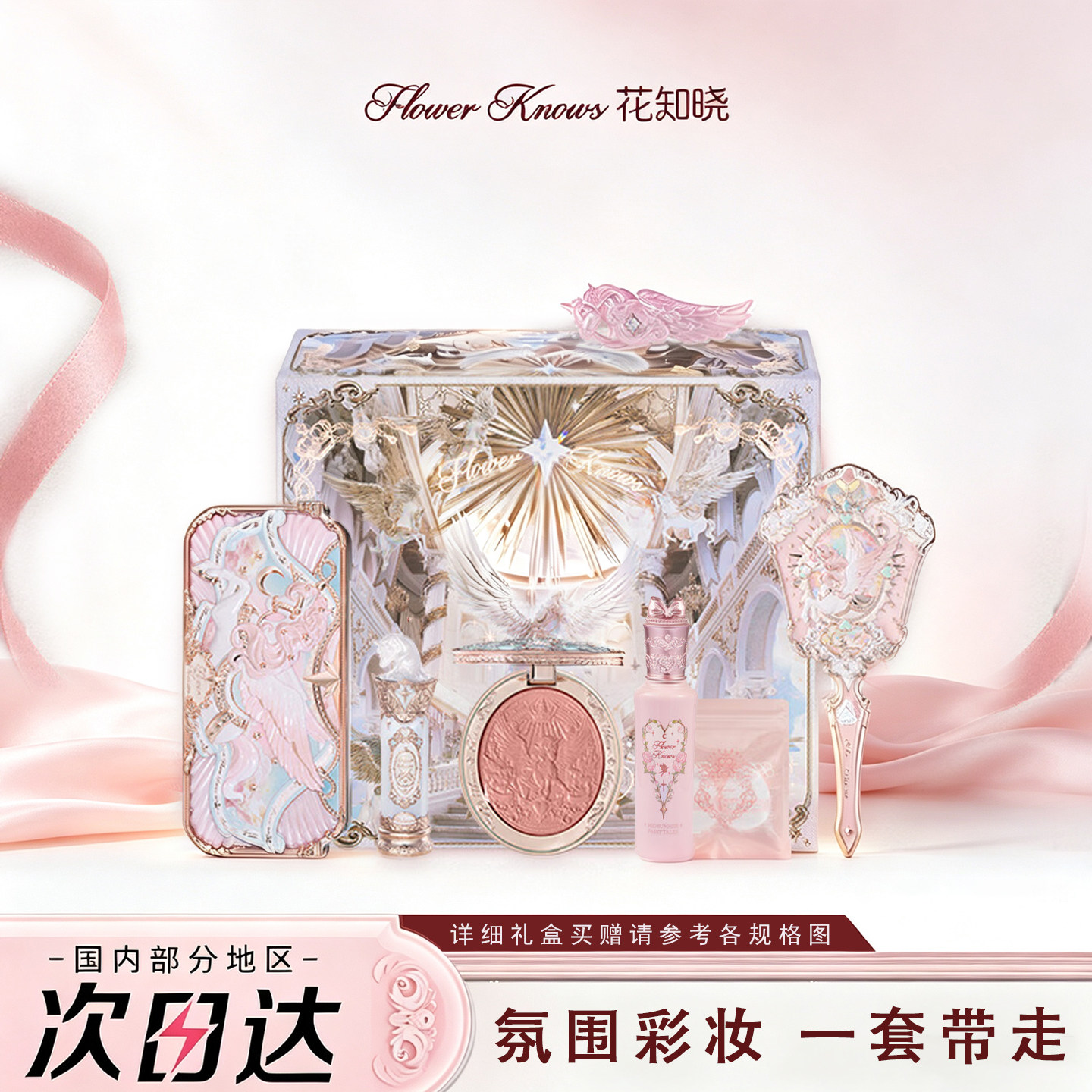【生日礼物】花知晓乐园礼盒天鹅芭蕾圆舞彩妆骑士口红腮红眼影