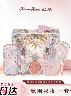 花知晓乐园礼盒化妆品