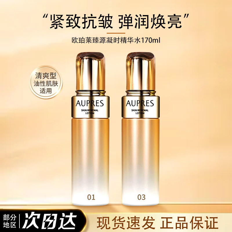 欧珀莱臻源凝时精华水乳抗皱补水保湿清爽清润滋润爽肤水正品保证