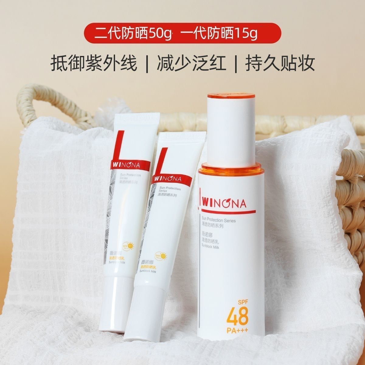 薇诺娜清透防晒乳sp48防紫外线防汗敏感肌可用修护防晒霜正品新版