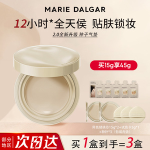 玛丽黛佳种籽气垫2.0升级版贴肤持妆混干皮粉底液持久不易脱妆