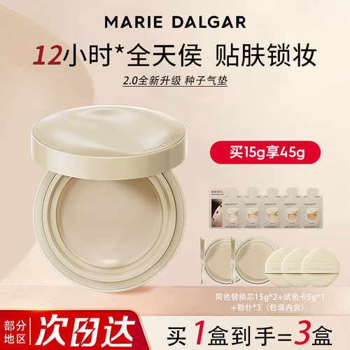 玛丽黛佳种籽气垫2.0升级版贴肤持妆混干皮粉底液持久不易脱妆