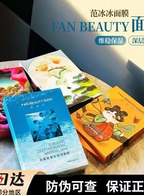 FANBEAUTY美黎汎海葡萄凝水龙血保湿油敷面膜补水保湿贴芍药面膜