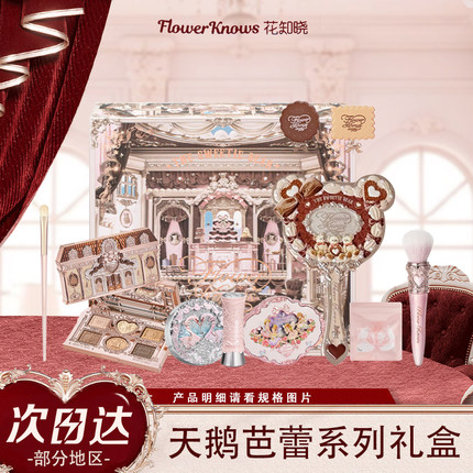 【节日礼物】花知晓天鹅芭蕾圆舞彩妆礼盒贝壳口腮红眼影生日礼物