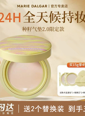 种籽气垫贴肤锁妆持妆