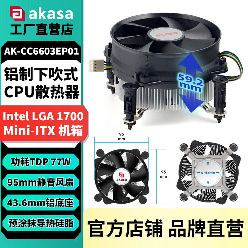 AKASA1700CPU温控风扇4线PWM