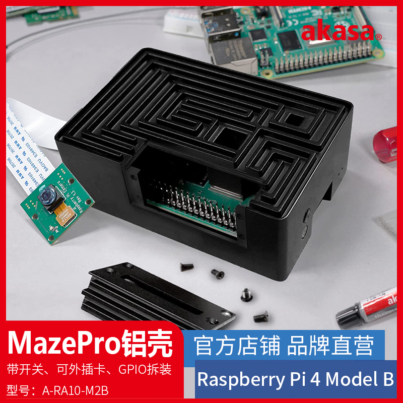 树莓派4B铝合金外壳被动散热
