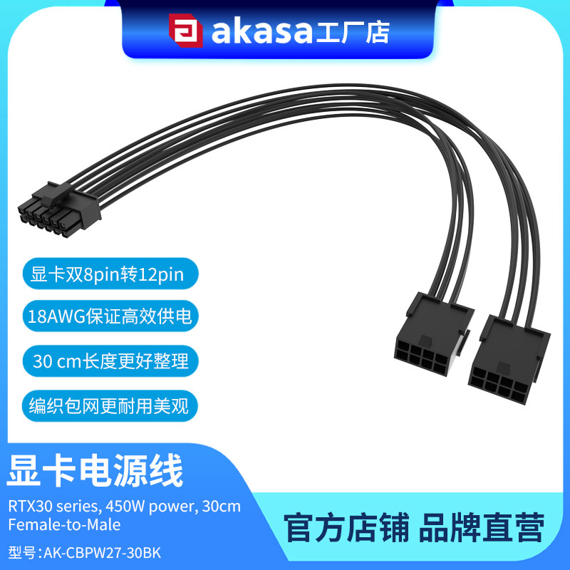 显卡双8pin转12pin电源延长线