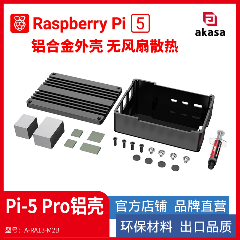 AKASA树莓派Raspberry Pi5代铝合金外壳金属无风扇散热导热贴GPIO