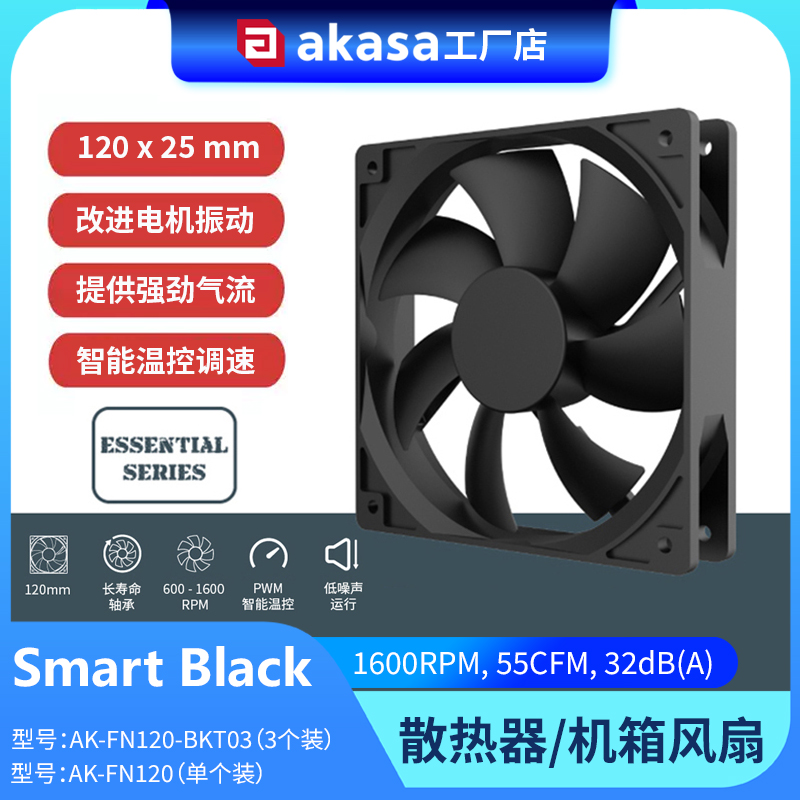 AKASA机箱风扇12cm温控4pin针pwm