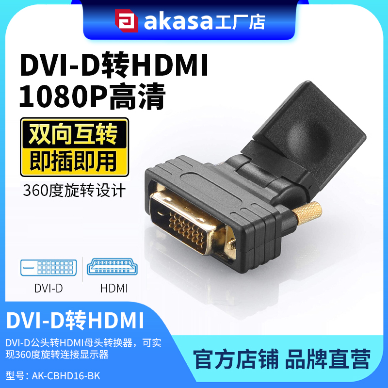DVI公转HDMI母转接头高清转换器