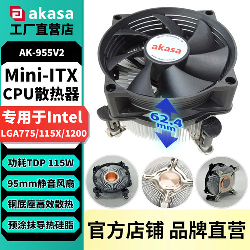 AKASA铜芯CPU散热器静音电脑风扇