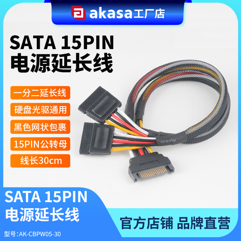 SATA15PIN电源线公转母延长线