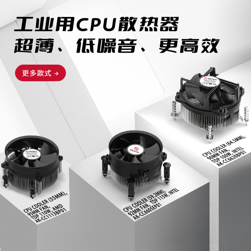 AKASA1700AM5静音超薄散热风扇