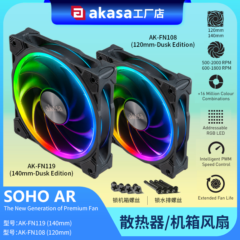 AKASA黑色12cm机箱风扇5V3针ARGB