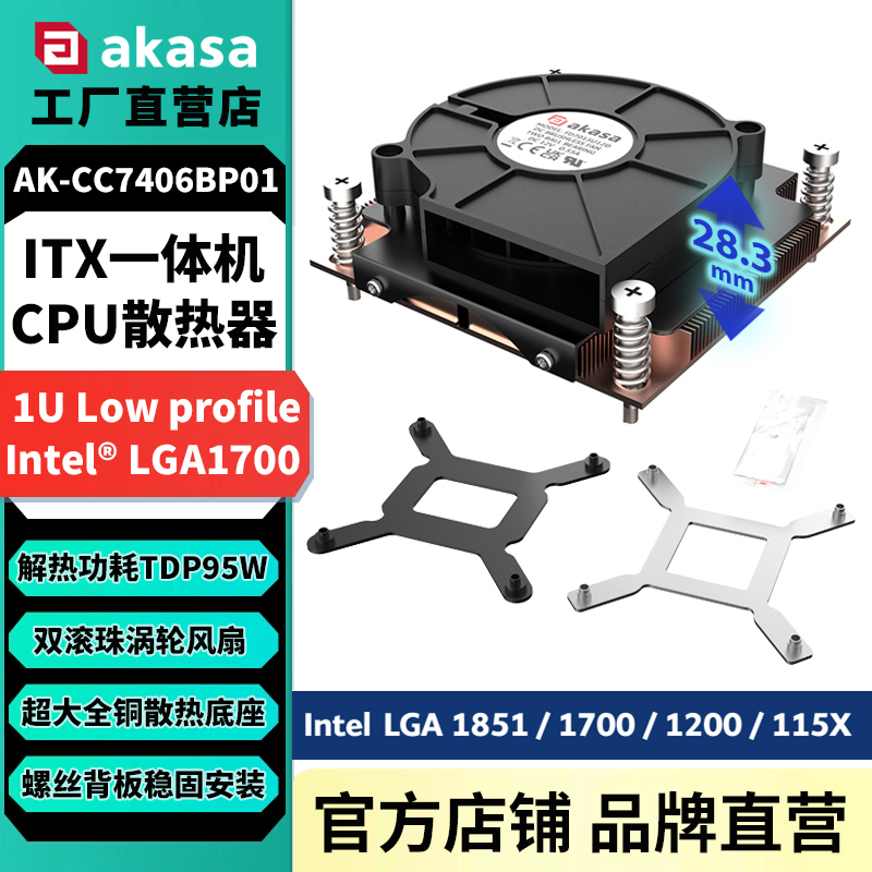AKASA纯铜1U电脑一体机CPU散热器